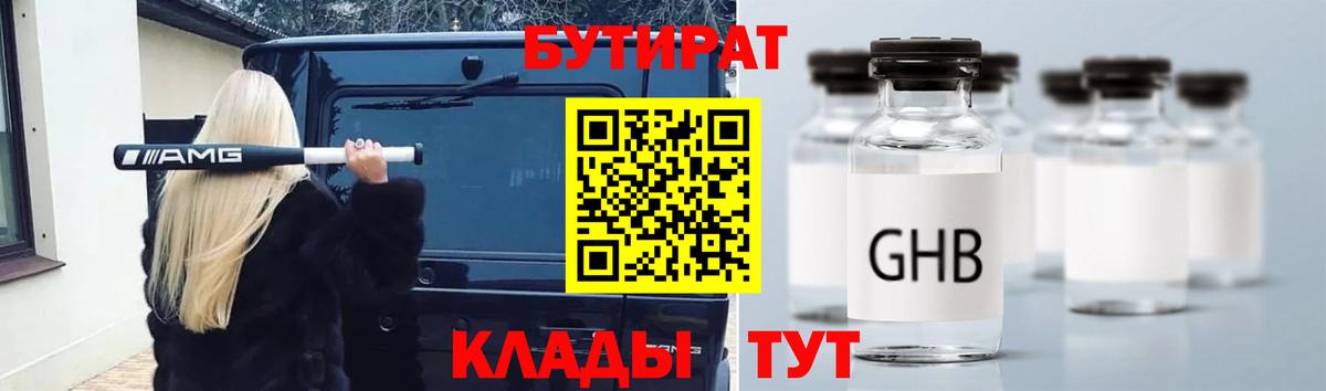 БУТИРАТ буратино Городец