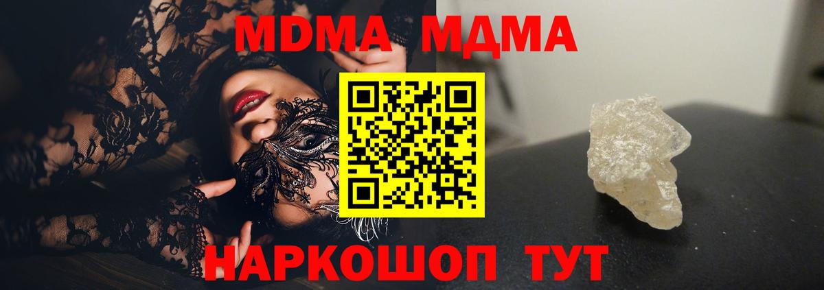 MDMA кристаллы  Вход с VPN  МДМА  МДМА молли  Городец 
