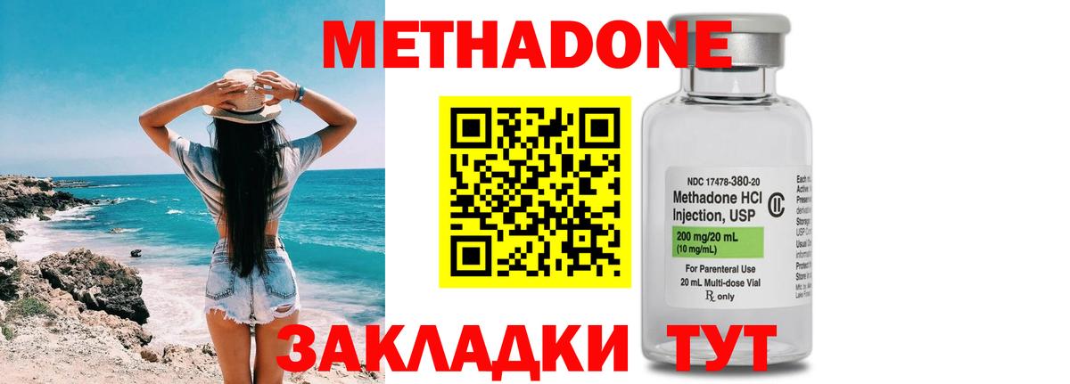 Городец  МЕТАДОН methadone  Вход с VPN  Метадон мёд 